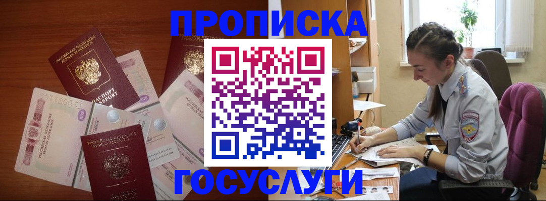 прописка в Алексеевке