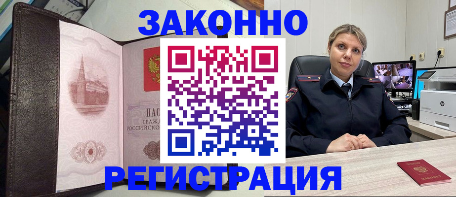 купить прописку в Алексеевке
