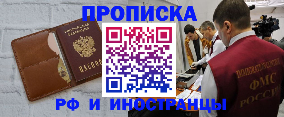 временная регистрация недорого в Алексеевке