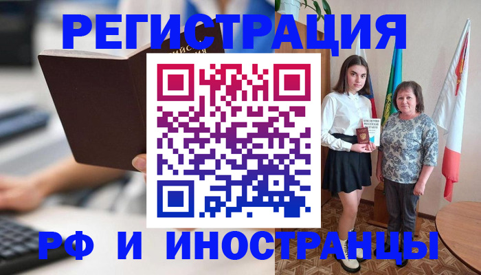 прописка для работы в Алексеевке
