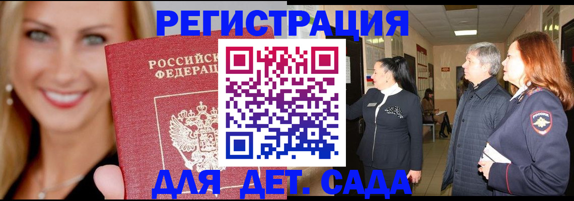 временная регистрация для школы в Алексеевке