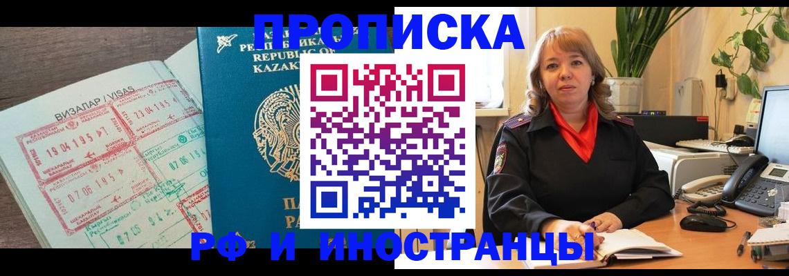 купить прописку в Алексеевке