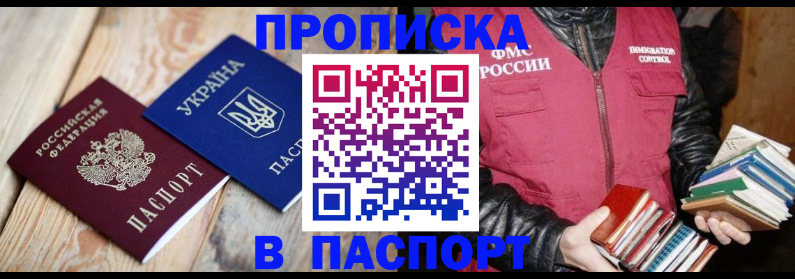 прописка гарантия в Алексеевке