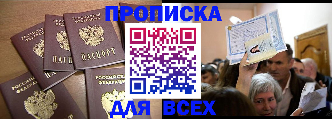 прописка для военкомата в Алексеевке